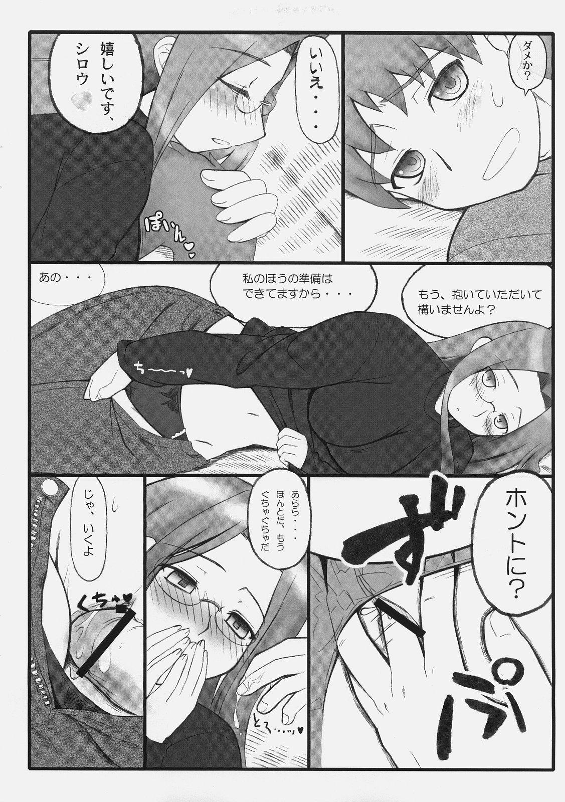 (C70) [我チ○コ書房 (孤蛮屋こばん)] やっぱりライダーはえろいな。 EPISODE・ジーンズは穿いたまま♪ (Fate/stay night)