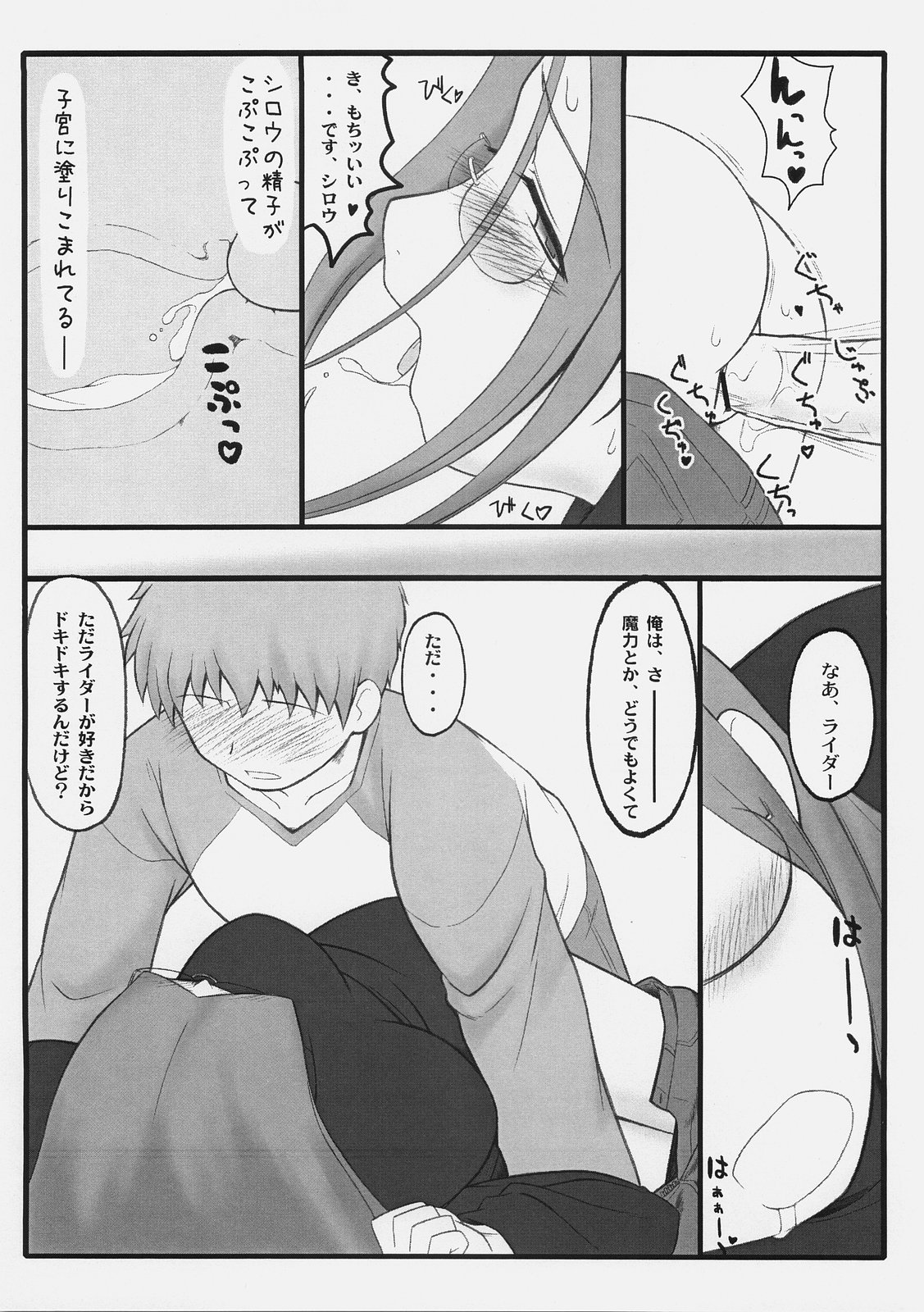 (C70) [我チ○コ書房 (孤蛮屋こばん)] やっぱりライダーはえろいな。 EPISODE・ジーンズは穿いたまま♪ (Fate/stay night)