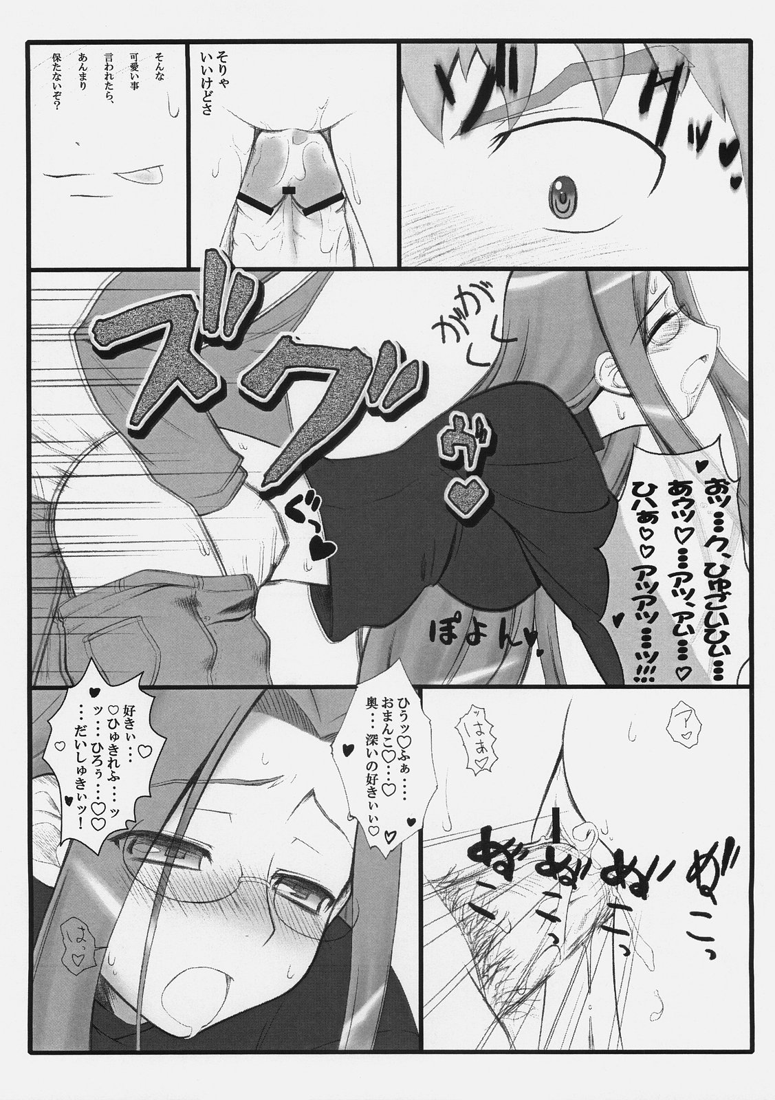 (C70) [我チ○コ書房 (孤蛮屋こばん)] やっぱりライダーはえろいな。 EPISODE・ジーンズは穿いたまま♪ (Fate/stay night)