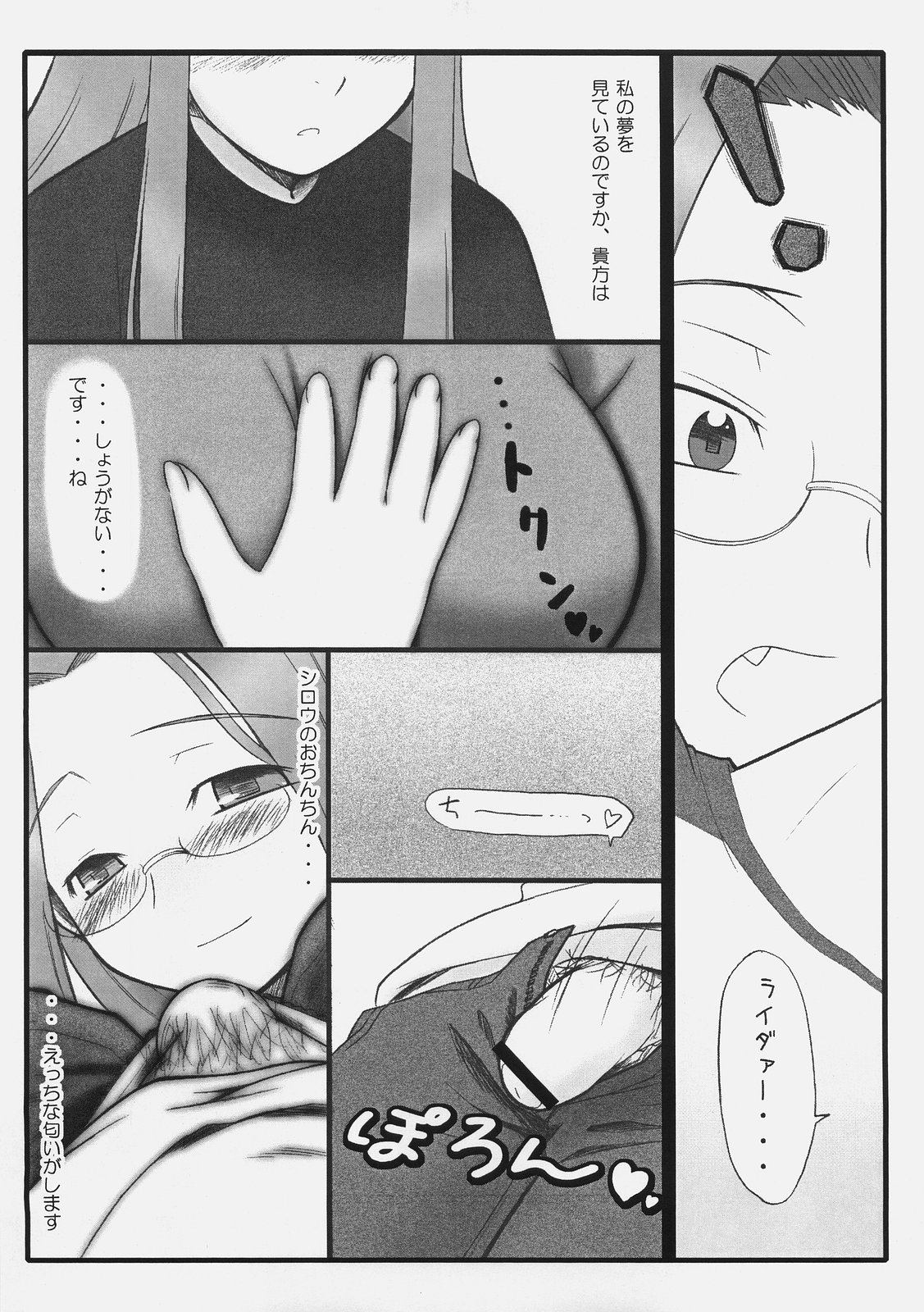 (C70) [我チ○コ書房 (孤蛮屋こばん)] やっぱりライダーはえろいな。 EPISODE・ジーンズは穿いたまま♪ (Fate/stay night)