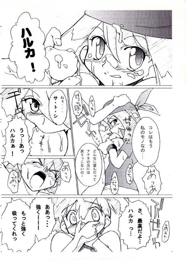 [げんきん堂総本舗 (げろっぱ～)] KASUMIX XPLOSION Kasumi Comic part5 (ポケモン)