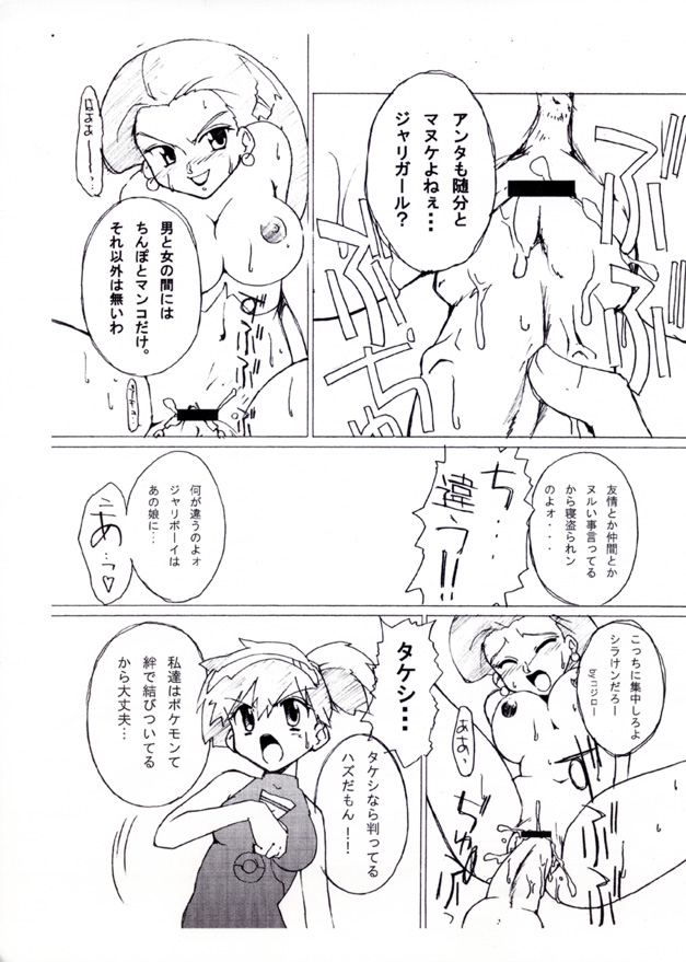 [げんきん堂総本舗 (げろっぱ～)] KASUMIX XPLOSION Kasumi Comic part5 (ポケモン)