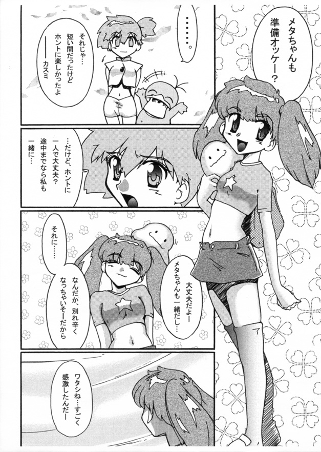 [げんきん堂総本舗 (げろっぱ～)] KASUMIX XPLOSION Kasumi Comic part5 (ポケモン)