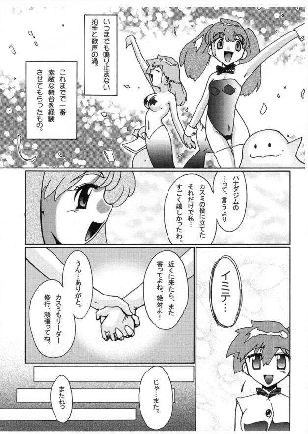 [げんきん堂総本舗 (げろっぱ～)] KASUMIX XPLOSION Kasumi Comic part5 (ポケモン)