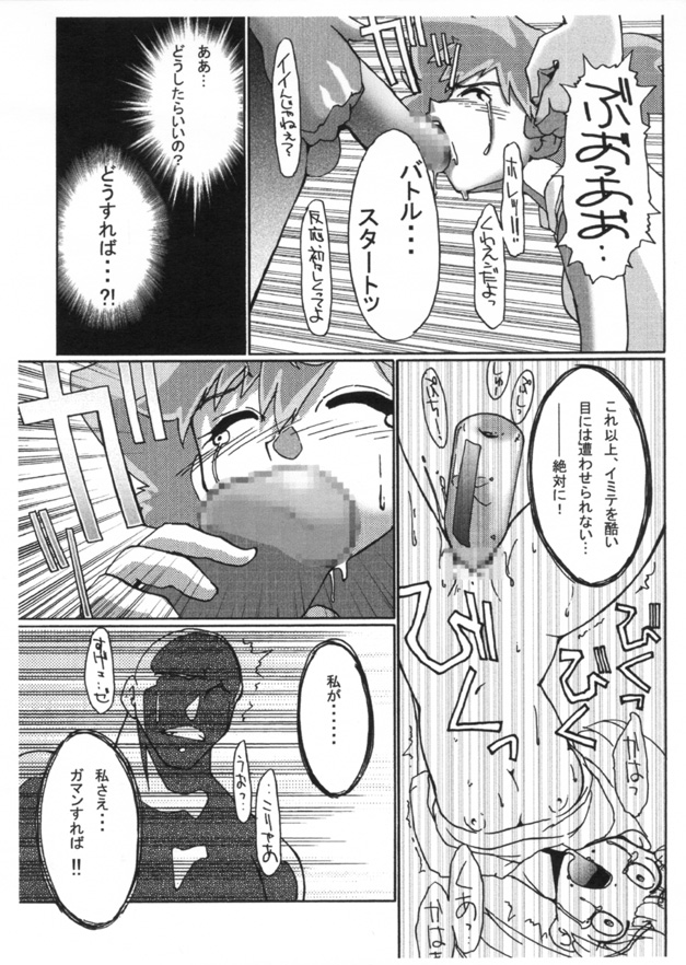 [げんきん堂総本舗 (げろっぱ～)] KASUMIX XPLOSION Kasumi Comic part5 (ポケモン)