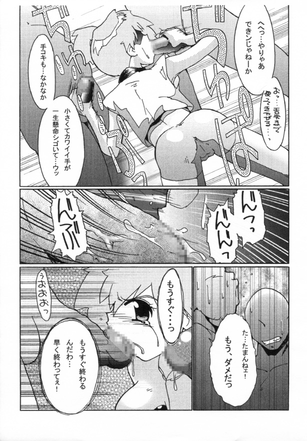 [げんきん堂総本舗 (げろっぱ～)] KASUMIX XPLOSION Kasumi Comic part5 (ポケモン)