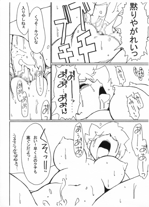 [げんきん堂総本舗 (げろっぱ～)] KASUMIX XPLOSION Kasumi Comic part5 (ポケモン)