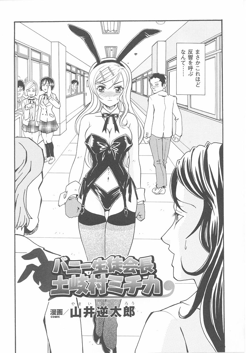 バニーガールアンソロジーコミックス