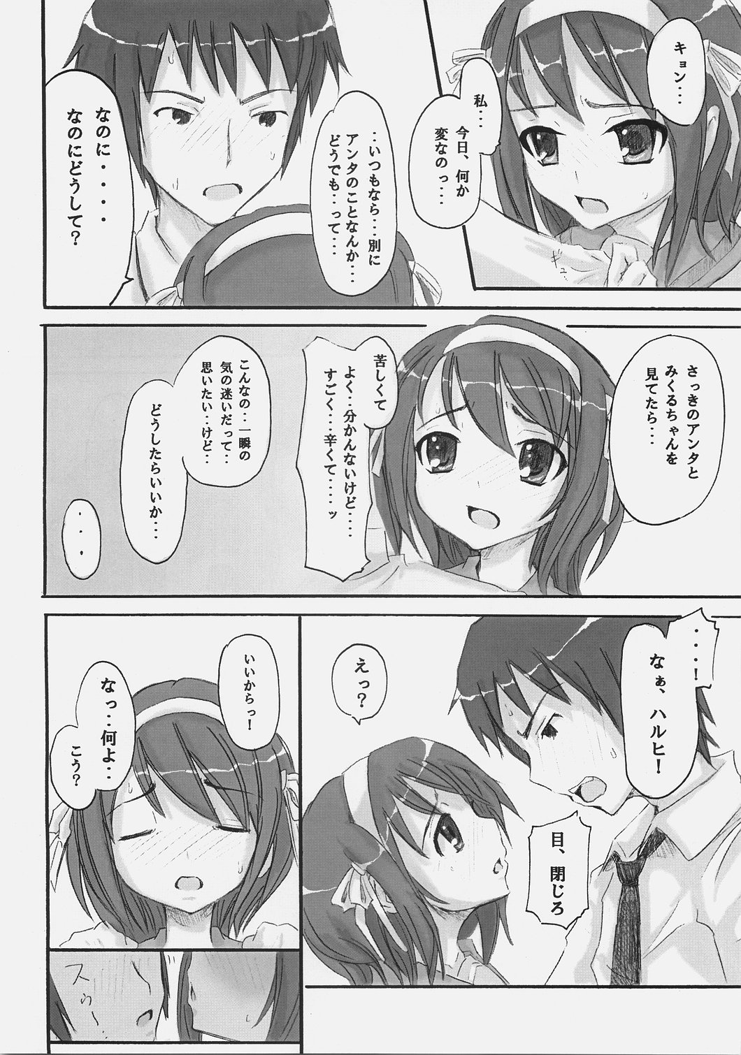 [のうないカノジョ (キシリトヲル)] SOS団にようこそ！ (涼宮ハルヒの憂鬱)