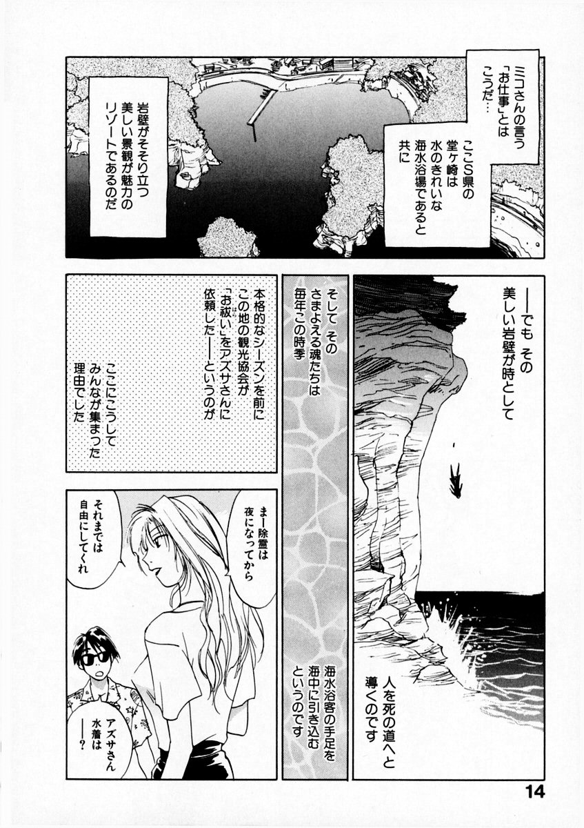 [井荻寿一] 霊能探偵ミコ 第07巻