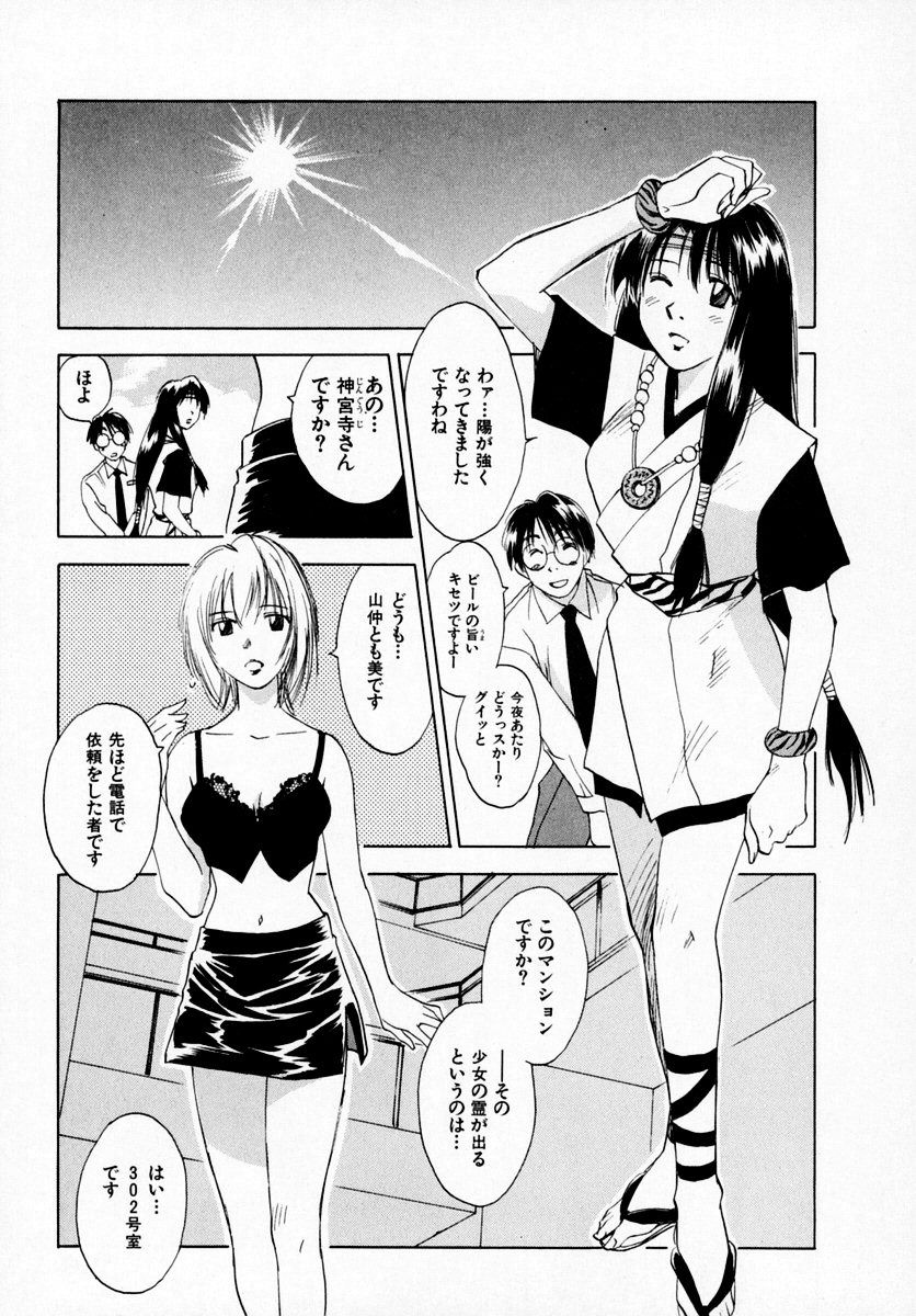 [井荻寿一] 霊能探偵ミコ 第07巻