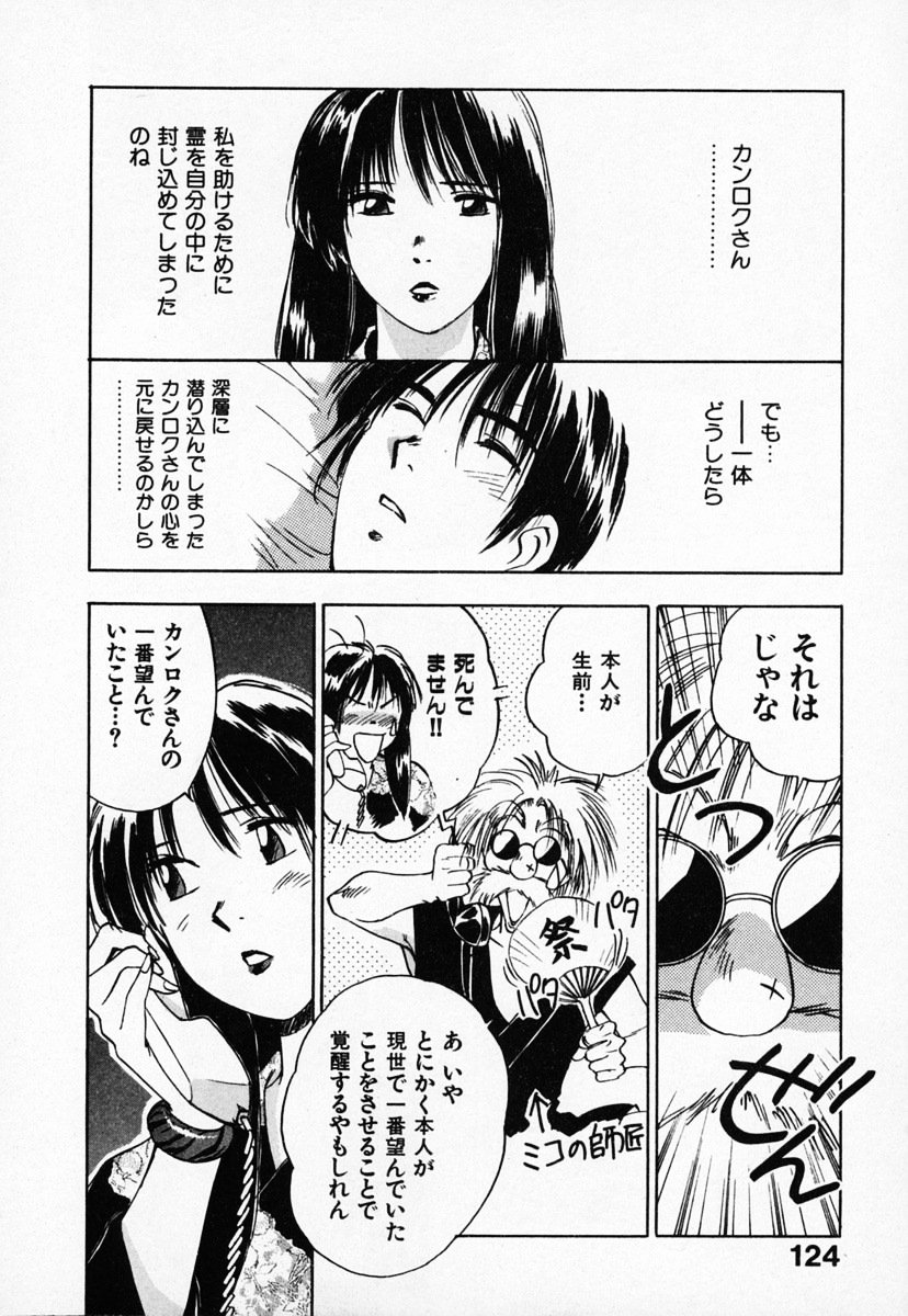 [井荻寿一] 霊能探偵ミコ 第03巻