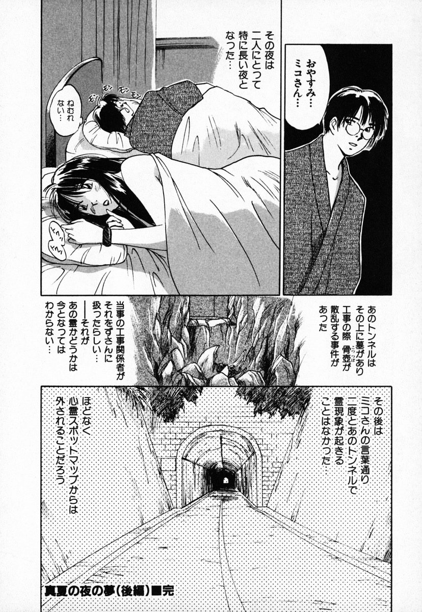 [井荻寿一] 霊能探偵ミコ 第03巻