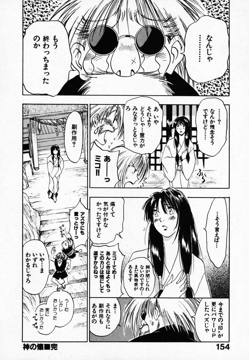 [井荻寿一] 霊能探偵ミコ 第03巻