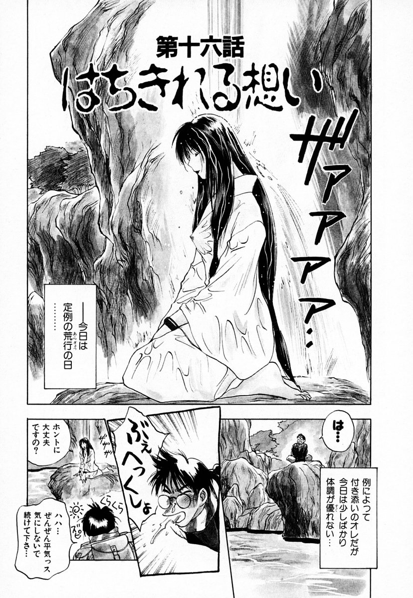 [井荻寿一] 霊能探偵ミコ 第03巻