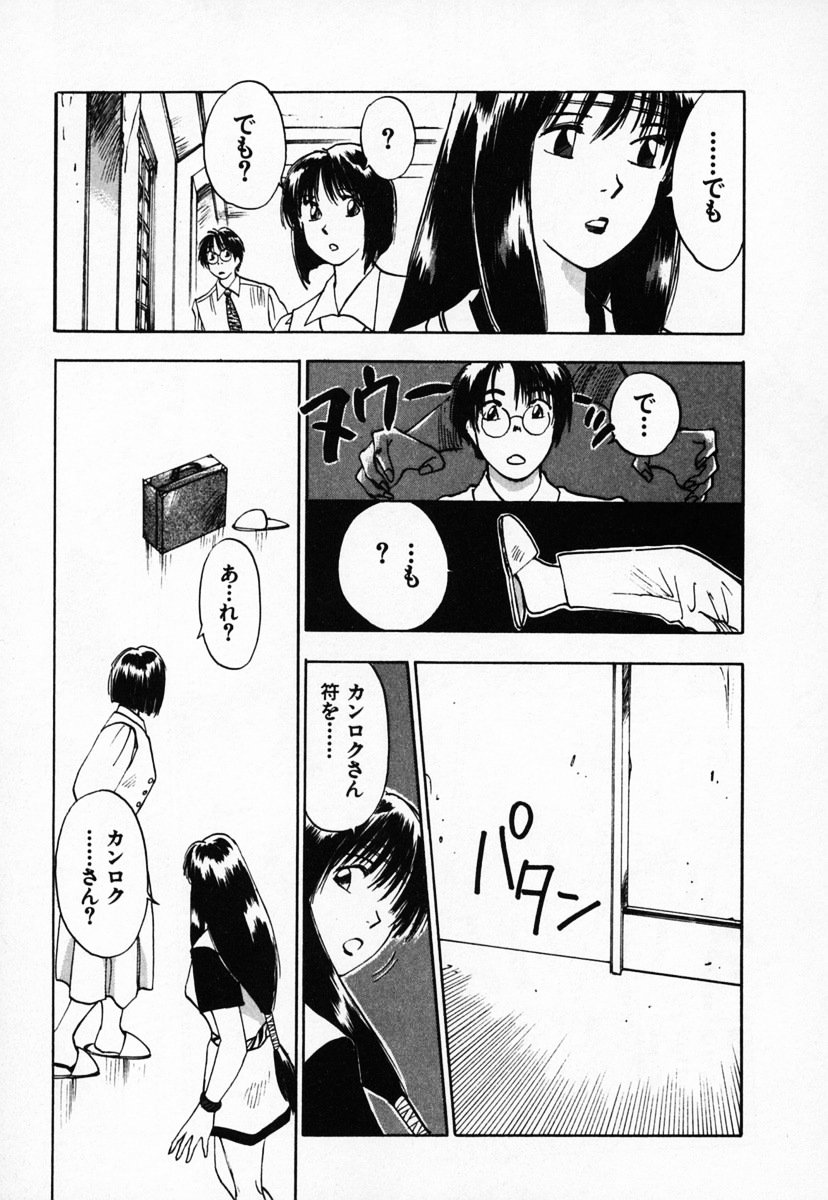 [井荻寿一] 霊能探偵ミコ 第03巻