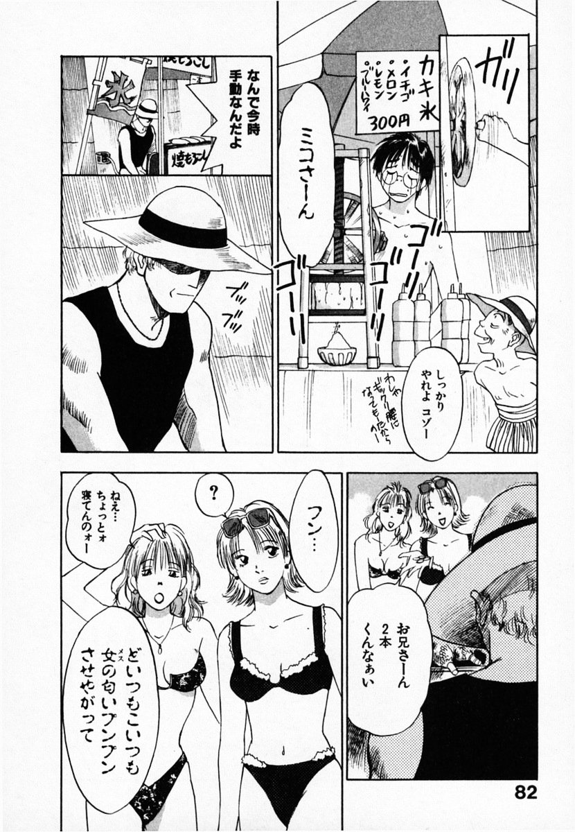 [井荻寿一] 霊能探偵ミコ 第03巻