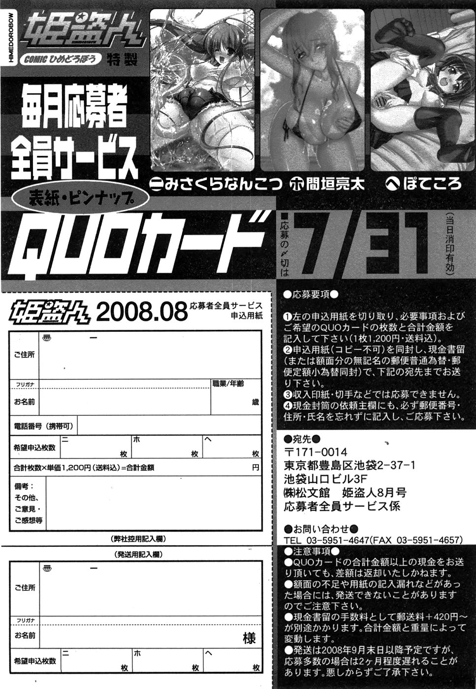 コミック姫盗人 2008年8月号