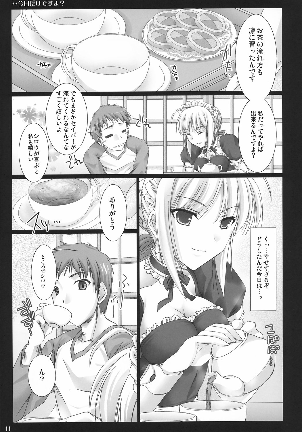 (C71) [うどんや (鬼月あるちゅ, ZAN)] 今日だけですよ? (Fate/stay night)