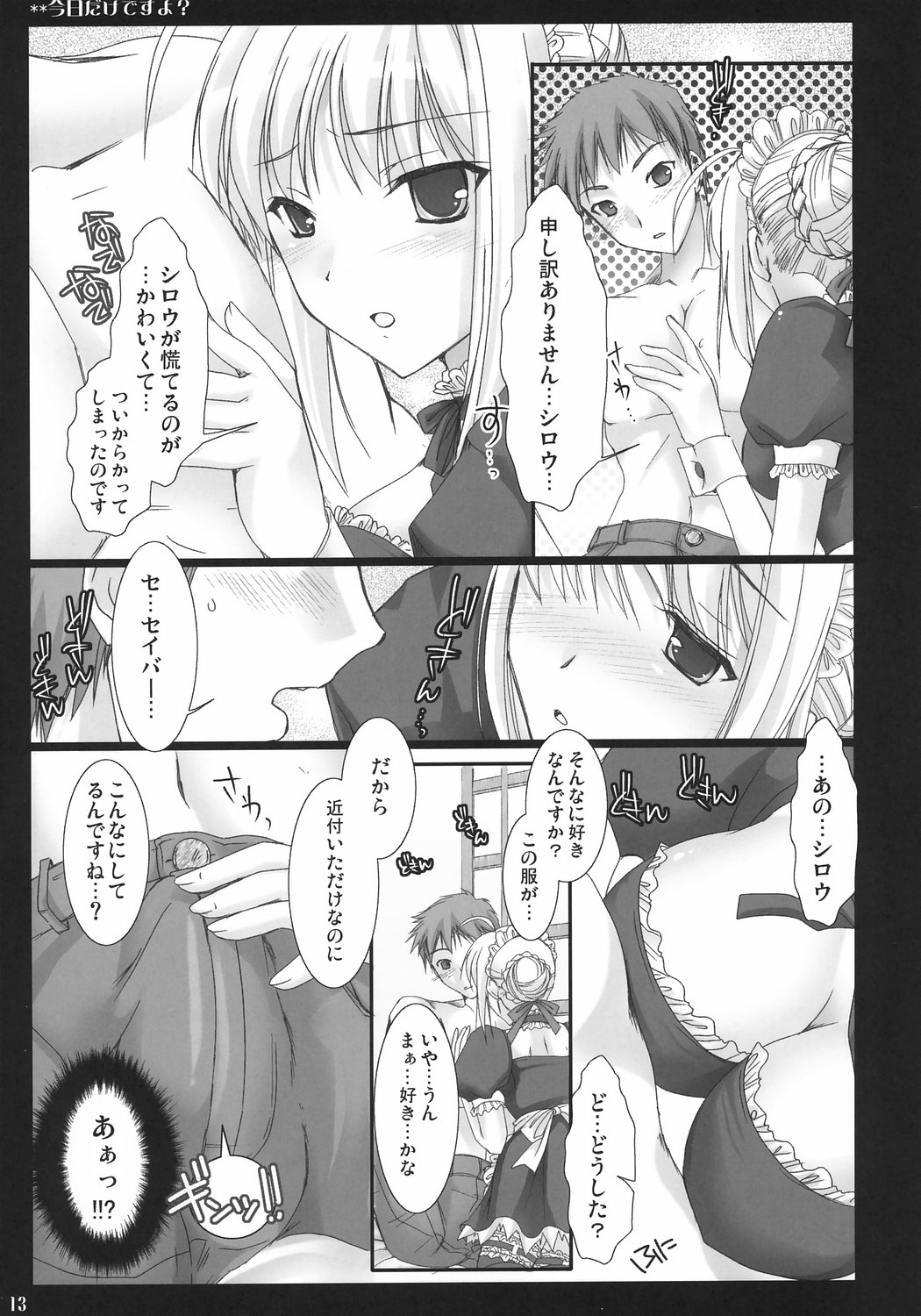 (C71) [うどんや (鬼月あるちゅ, ZAN)] 今日だけですよ? (Fate/stay night)