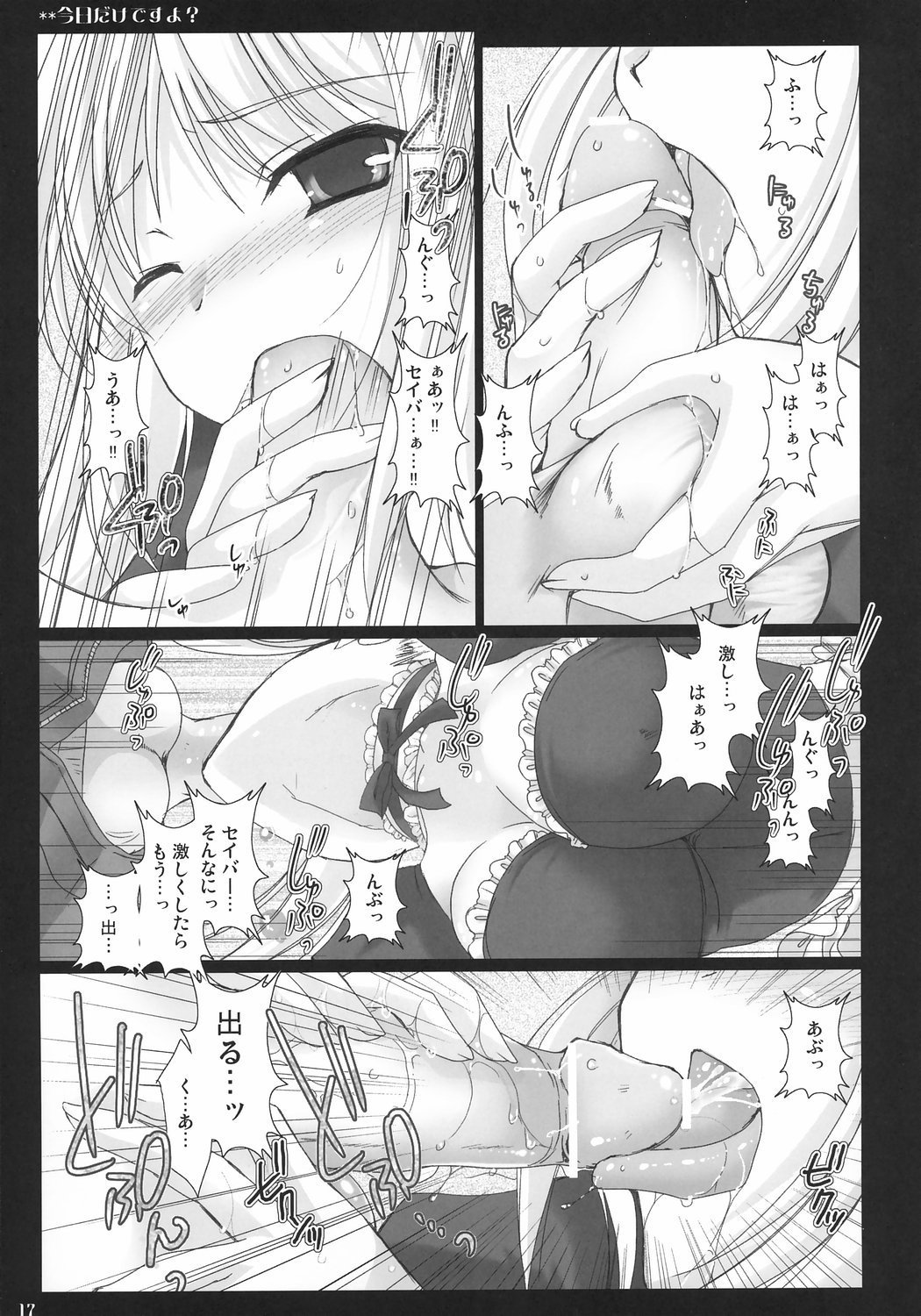 (C71) [うどんや (鬼月あるちゅ, ZAN)] 今日だけですよ? (Fate/stay night)