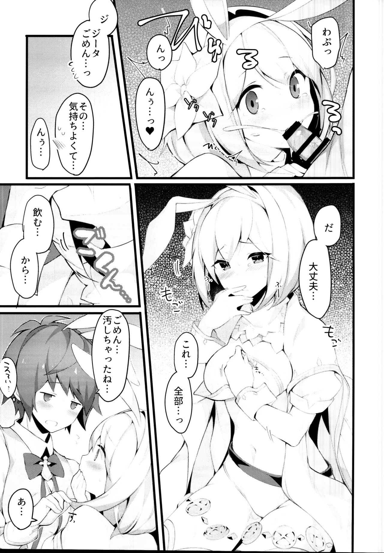 (C95) [homadelic. (ほまでり)] セージータちゃんは甘やかしすぎている・・・ (グランブルーファンタジー)