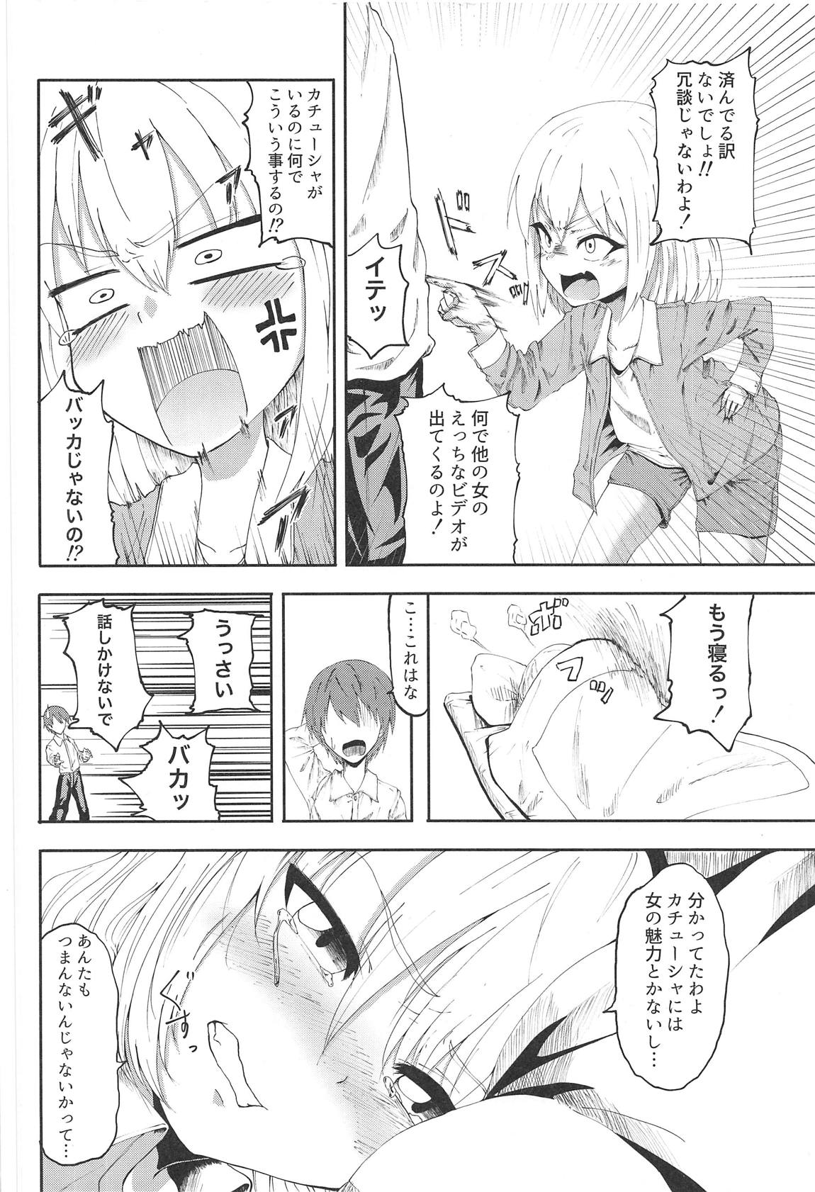 (C95) [マクニエル工房 (えにくま)] プラウダの4歳児にエッチを迫られた (ガールズ&パンツァー)