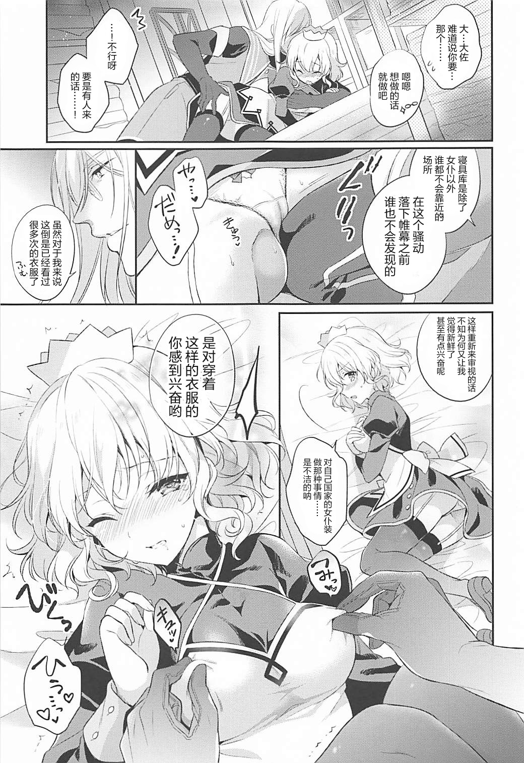 (C93) [新鮮極楽 (まみ)] わたしのかわいいメイドさん (テイルズ オブ ジ アビス) [中国翻訳]