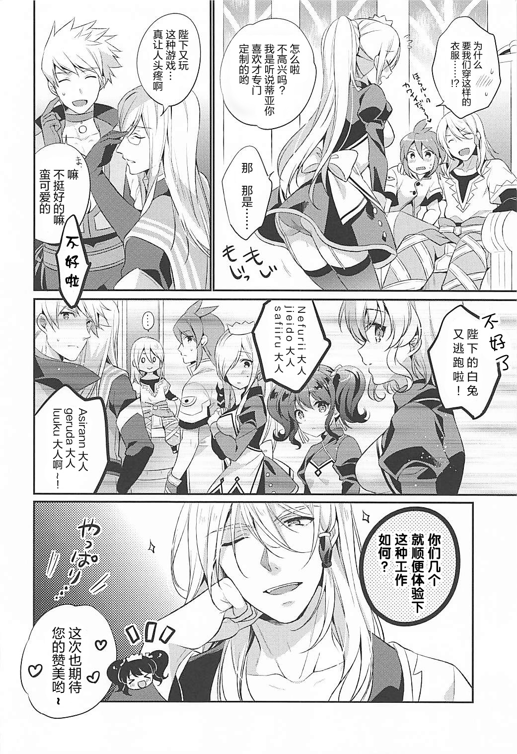 (C93) [新鮮極楽 (まみ)] わたしのかわいいメイドさん (テイルズ オブ ジ アビス) [中国翻訳]