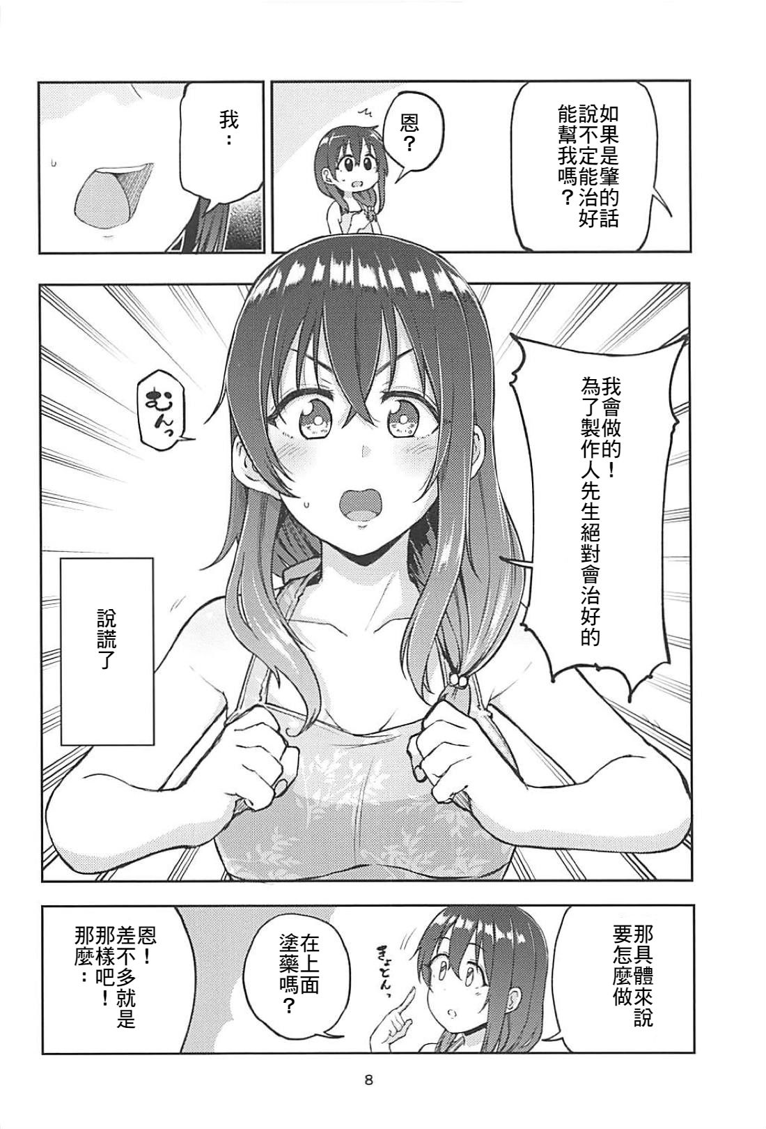 (C94) [Triple Luck (みよし)] 肇ちゃんといとし～さ～ (アイドルマスター シンデレラガールズ) [中国翻訳]