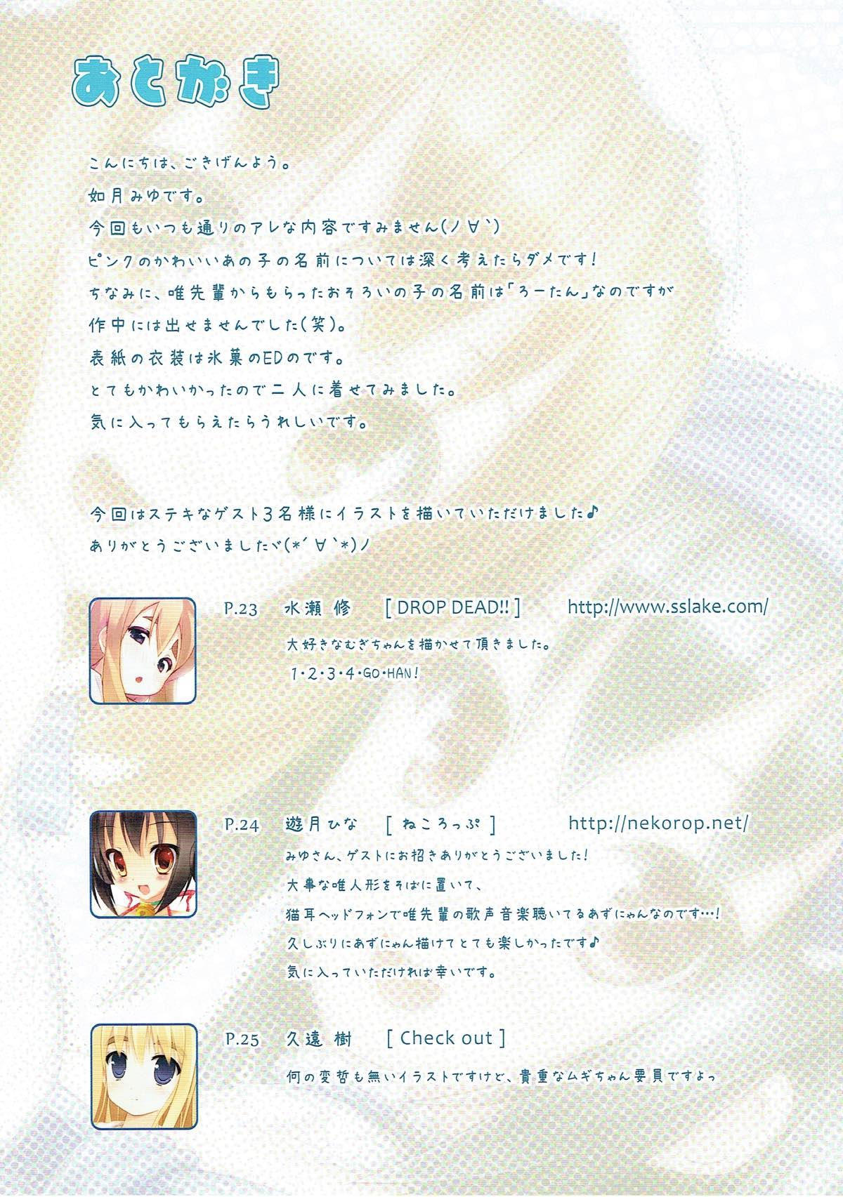 (C82) [milkberry (如月みゆ)] 夜の間だけの魔法 (けいおん!)
