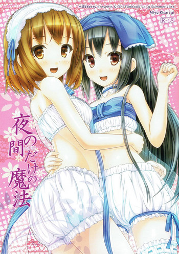 (C82) [milkberry (如月みゆ)] 夜の間だけの魔法 (けいおん!)