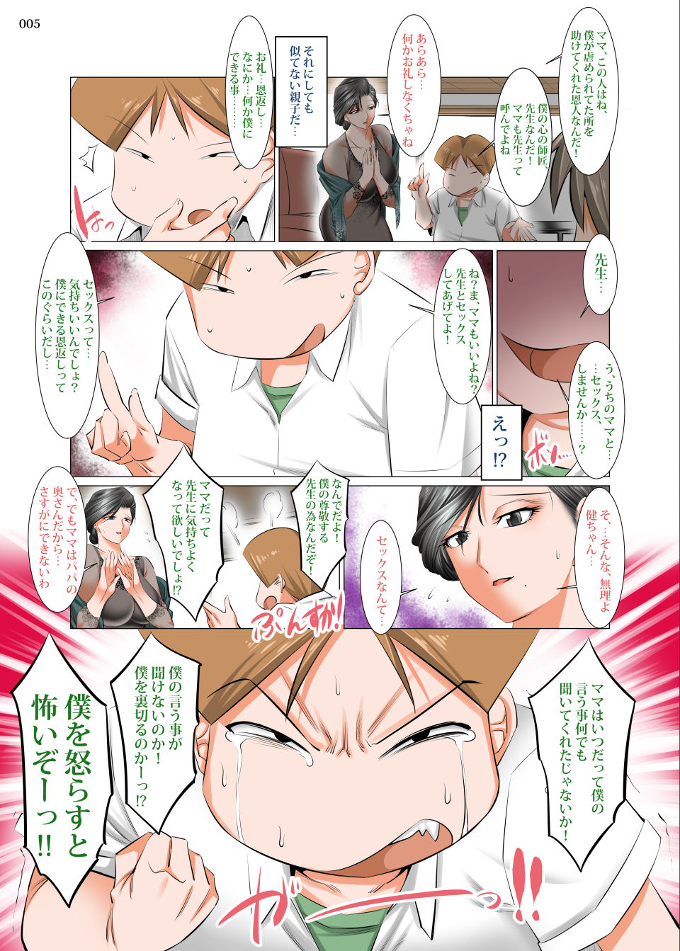 [絵援隊 (酒呑童子)] いじめられっ子の恩返し ～僕のママとSEXしませんか～ [DL版]