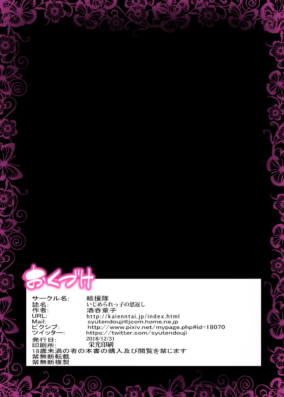 [絵援隊 (酒呑童子)] いじめられっ子の恩返し ～僕のママとSEXしませんか～ [DL版]