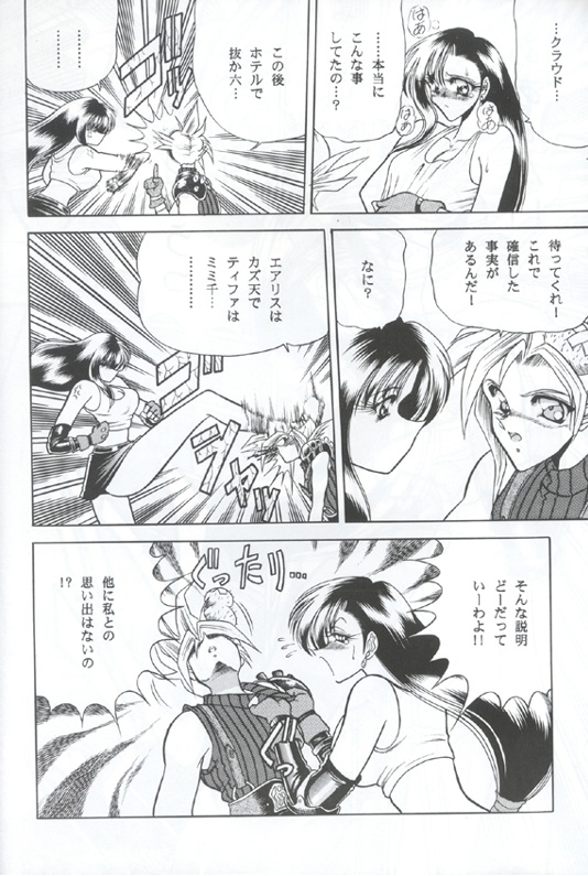 (C53) [サークル太平天国 (	問合来人)] ZONE 12 (	ファイナルファンタジー VII)