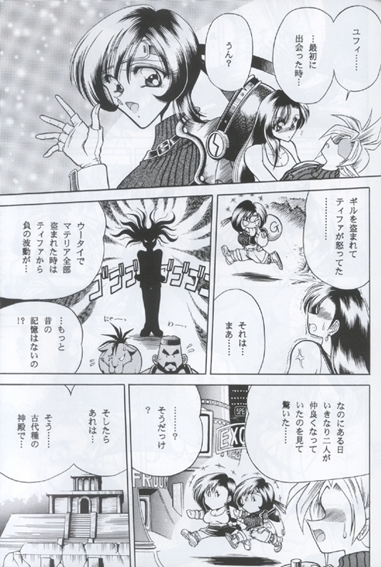 (C53) [サークル太平天国 (	問合来人)] ZONE 12 (	ファイナルファンタジー VII)