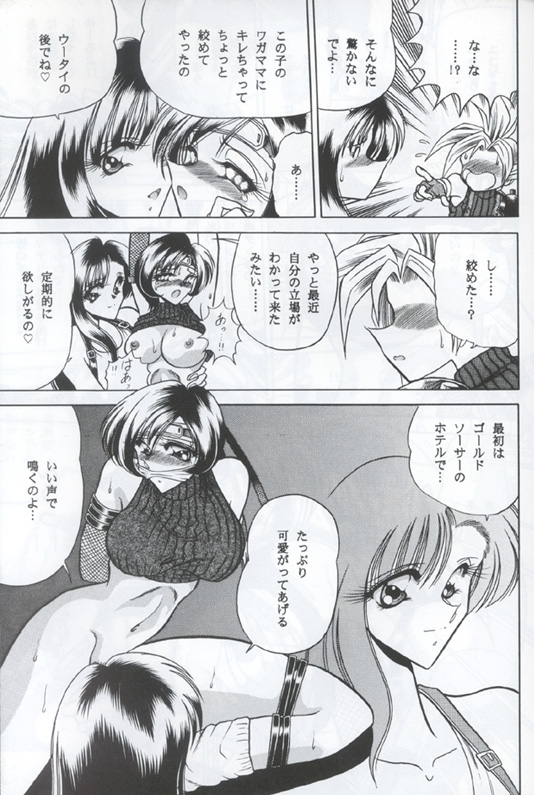 (C53) [サークル太平天国 (	問合来人)] ZONE 12 (	ファイナルファンタジー VII)