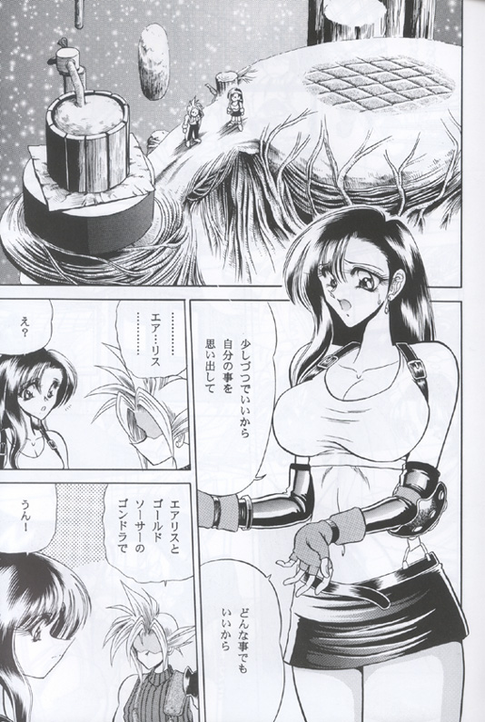 (C53) [サークル太平天国 (	問合来人)] ZONE 12 (	ファイナルファンタジー VII)