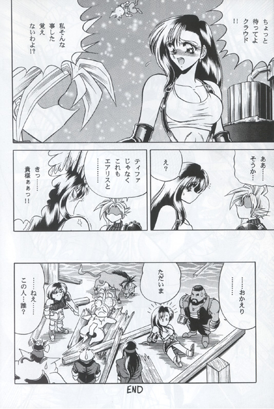 (C53) [サークル太平天国 (	問合来人)] ZONE 12 (	ファイナルファンタジー VII)