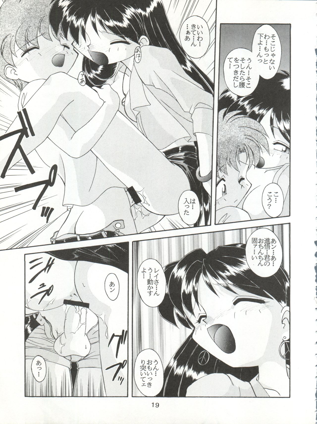 (C48) [梅助 (梅町将二、J・さいろー)] HABER 6 - FIRST STAR (美少女戦士セーラームーン)