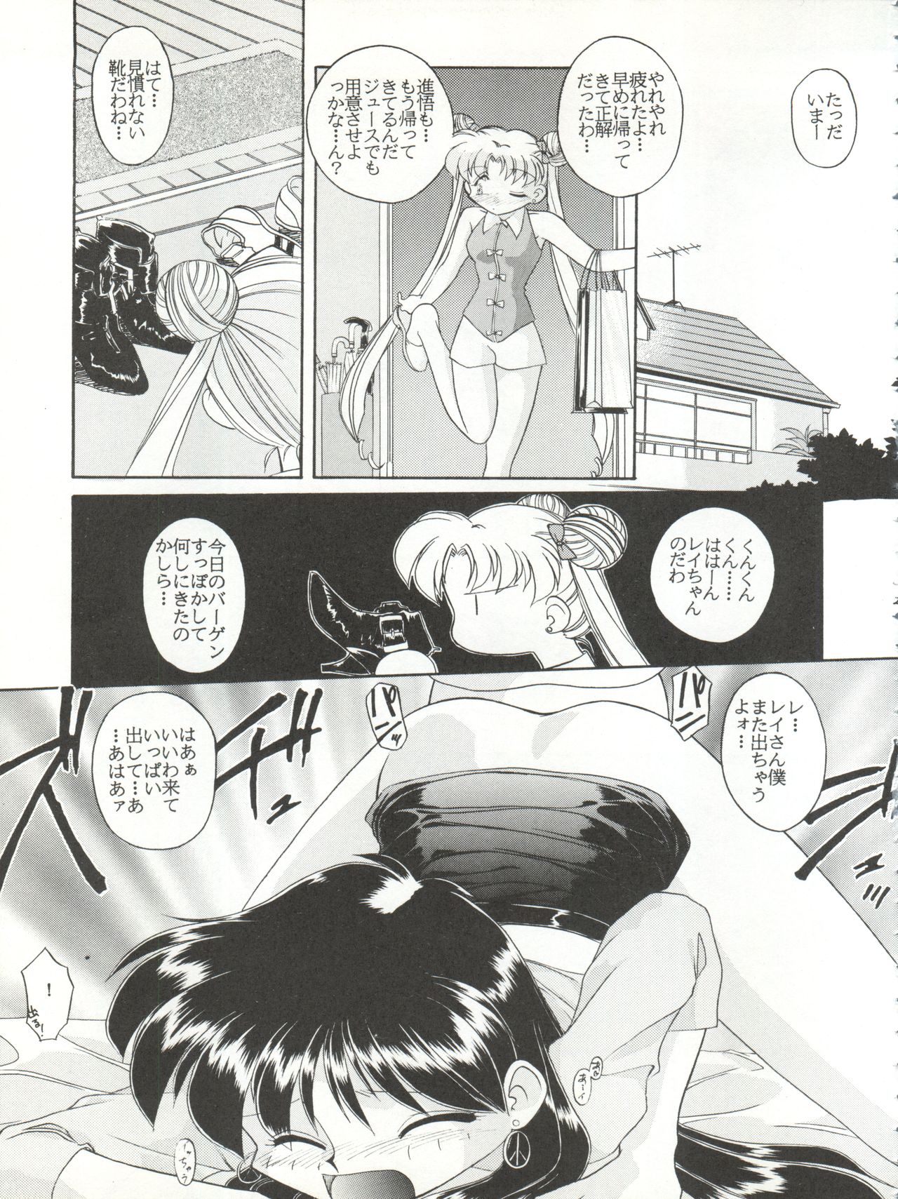 (C48) [梅助 (梅町将二、J・さいろー)] HABER 6 - FIRST STAR (美少女戦士セーラームーン)