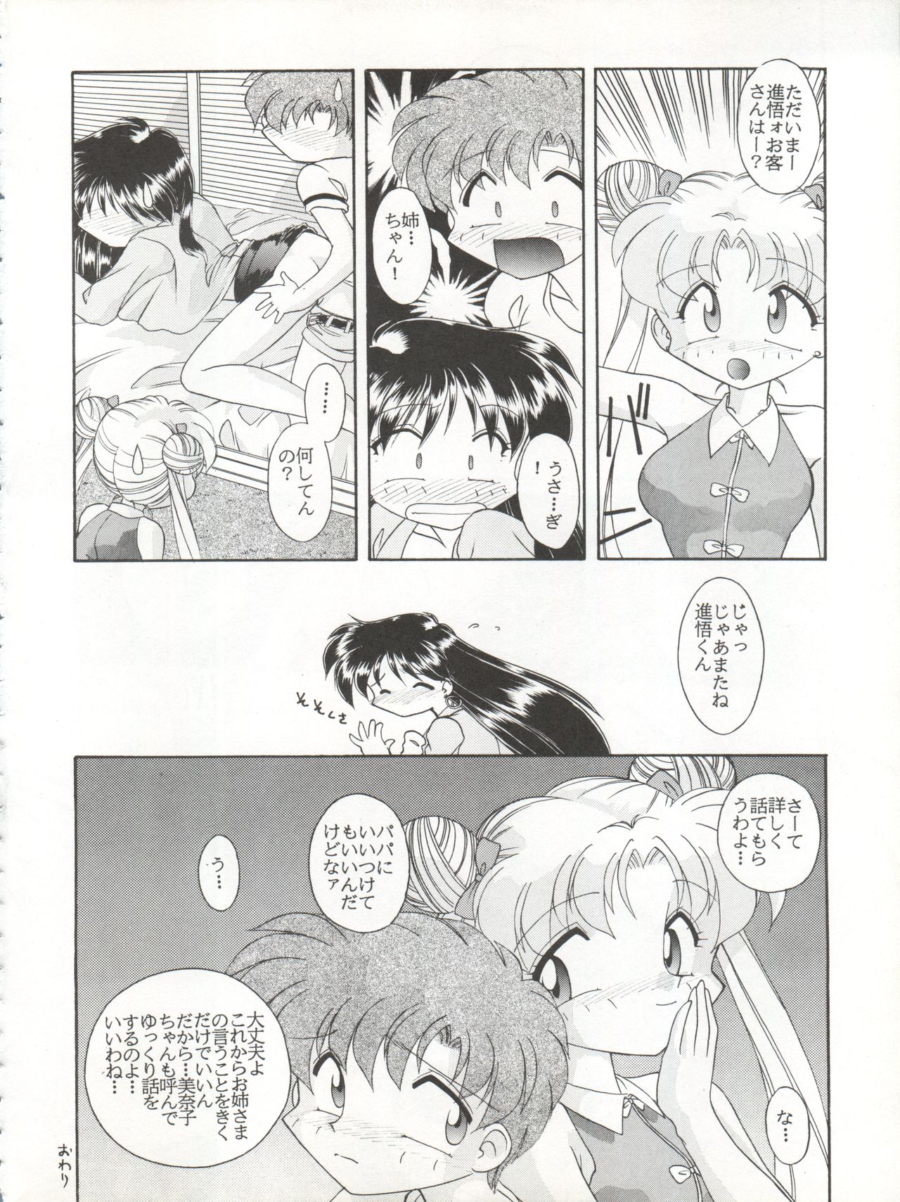 (C48) [梅助 (梅町将二、J・さいろー)] HABER 6 - FIRST STAR (美少女戦士セーラームーン)