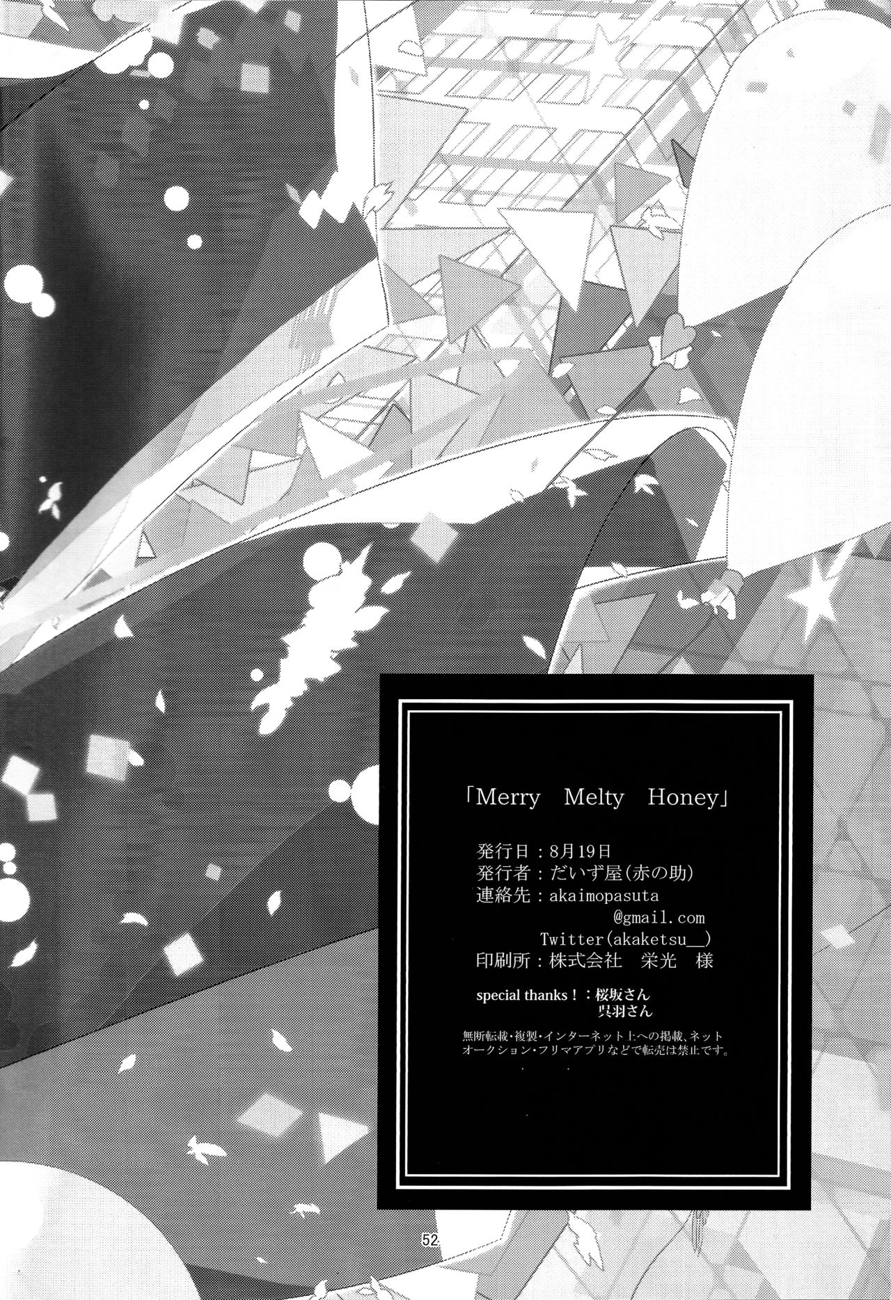 [だいず屋 (赤の助)] Merry Melty Honey (Fate/Grand Order) [DL版]