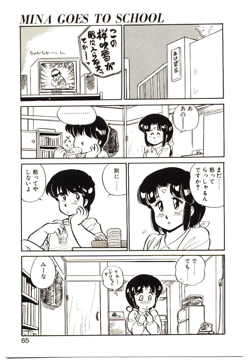 【天城ケイ】ミナ17