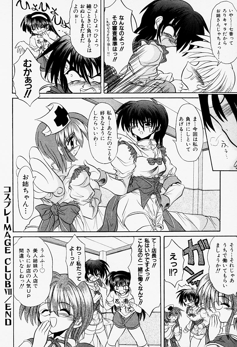 [秋澤和彦] コスプレIMAGE CLUB