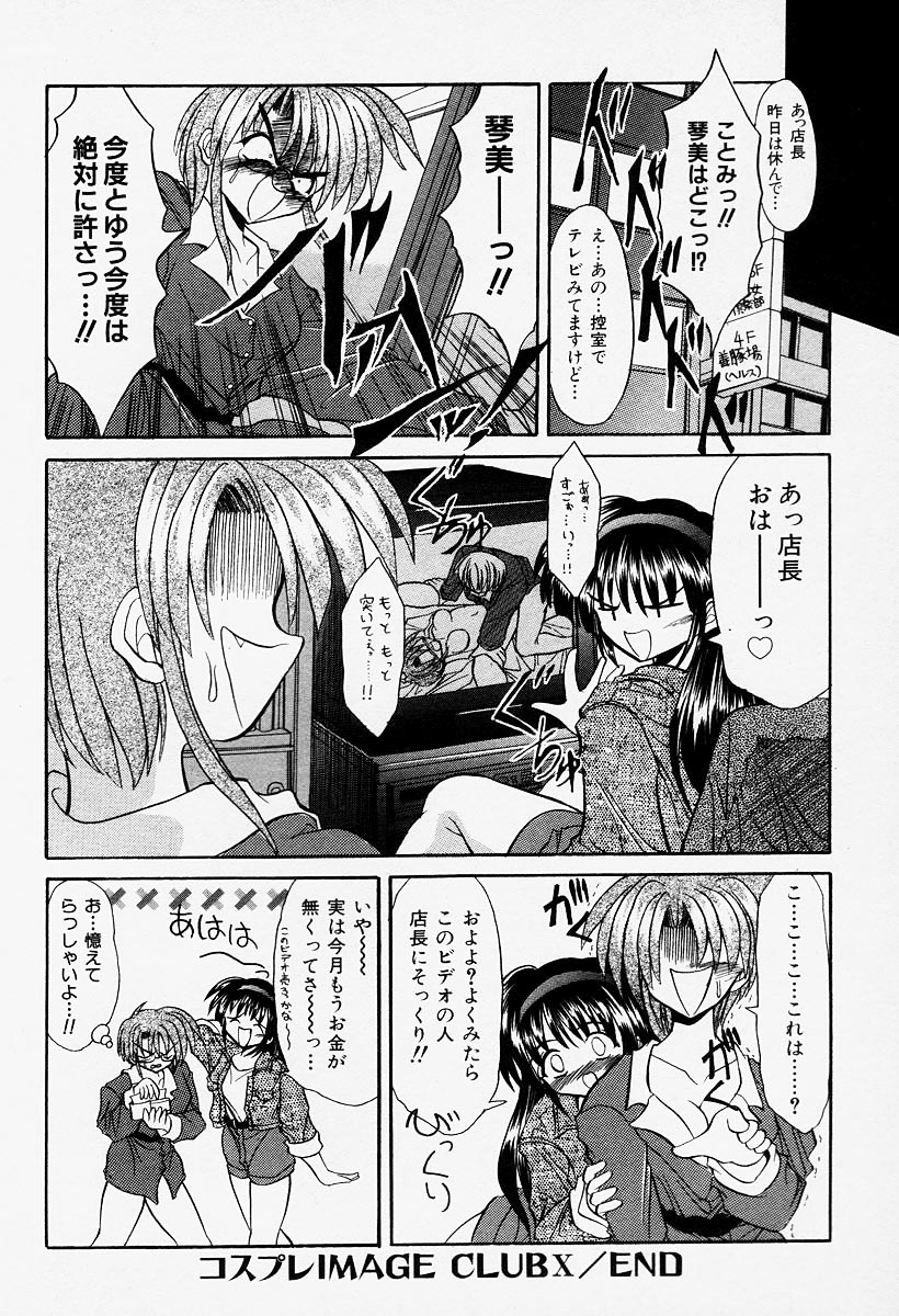 [秋澤和彦] コスプレIMAGE CLUB