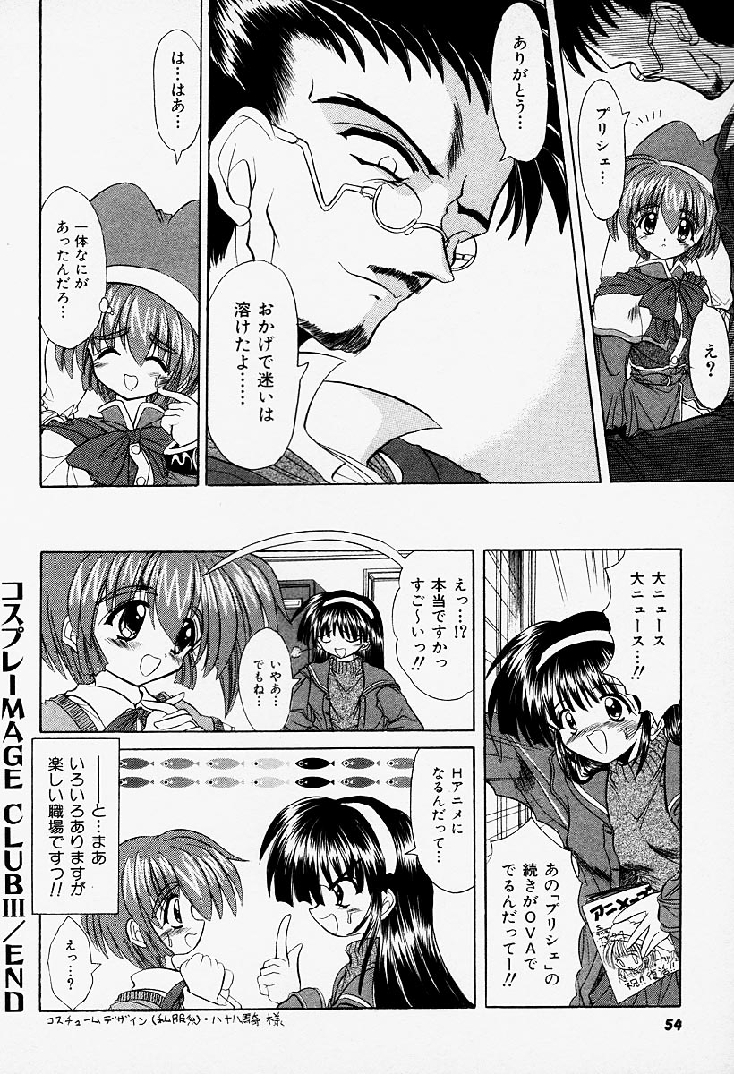 [秋澤和彦] コスプレIMAGE CLUB