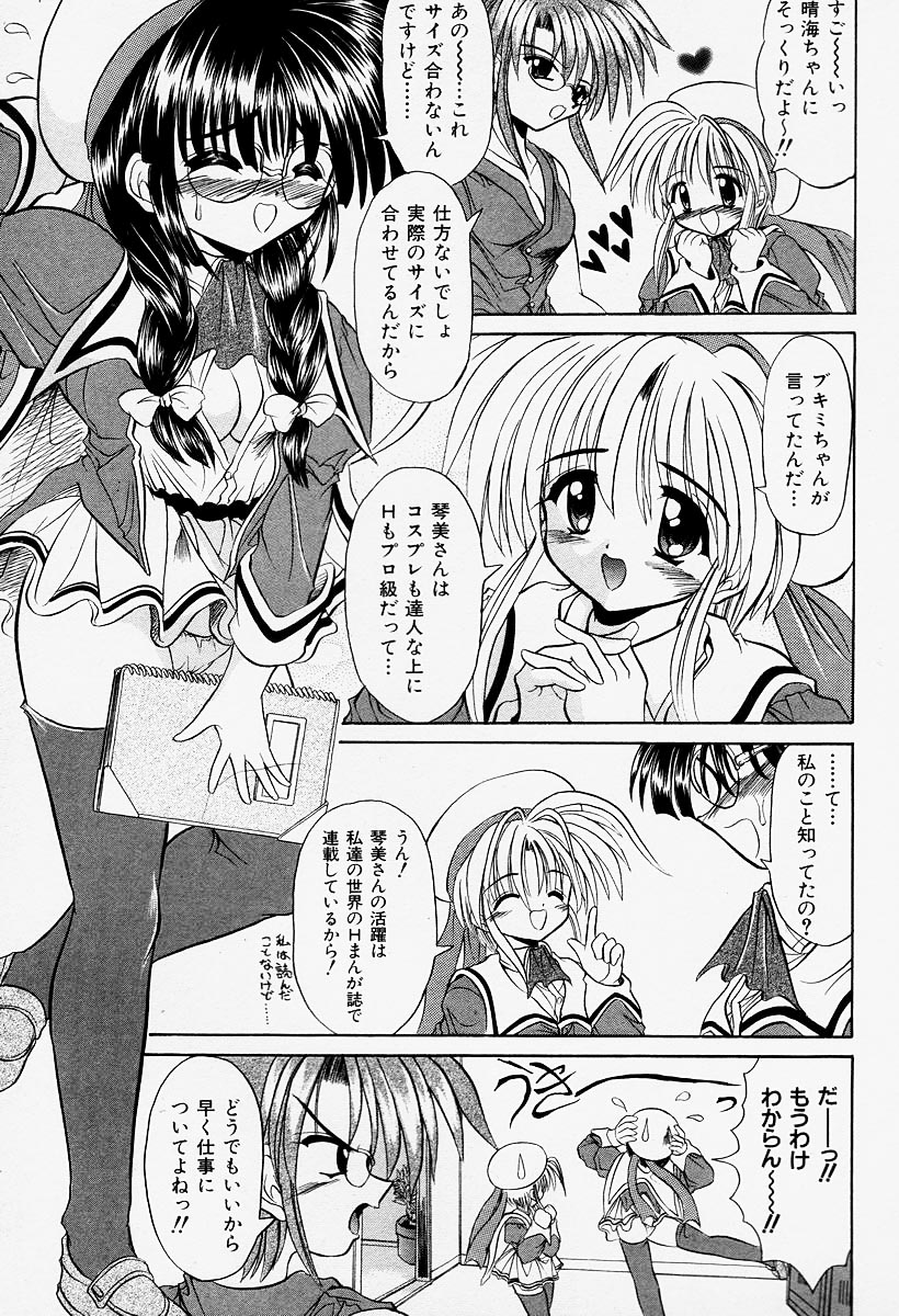 [秋澤和彦] コスプレIMAGE CLUB
