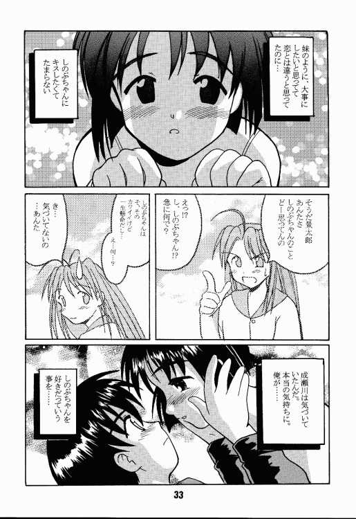 (C56) [篠原重工 (榛名まお, うきょちゅう)] ラブしの2 (ラブひな)