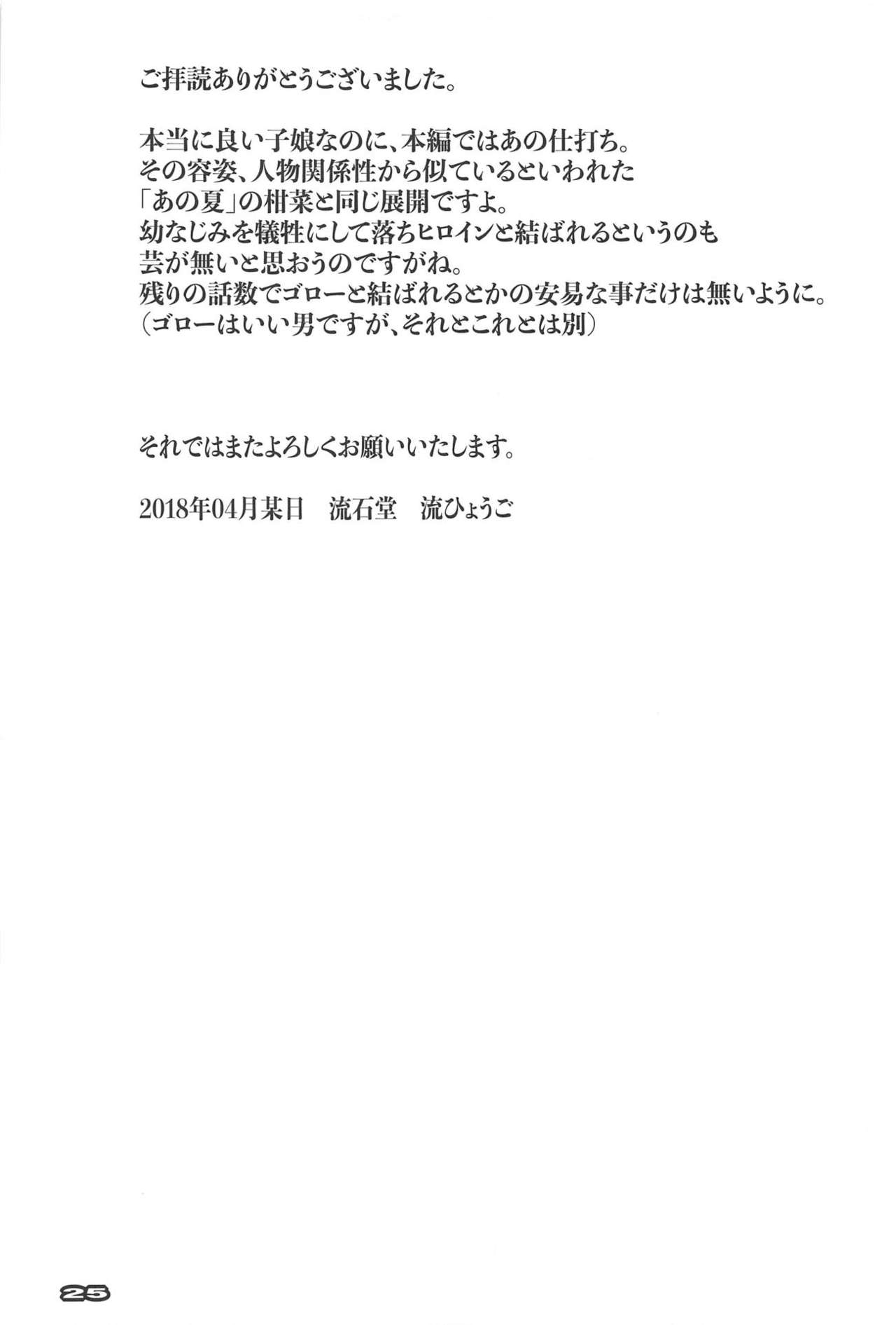 (COMIC1☆13) [流石堂 (流ひょうご)] Strawberry Condensed Milk (ダーリン・イン・ザ・フランキス)